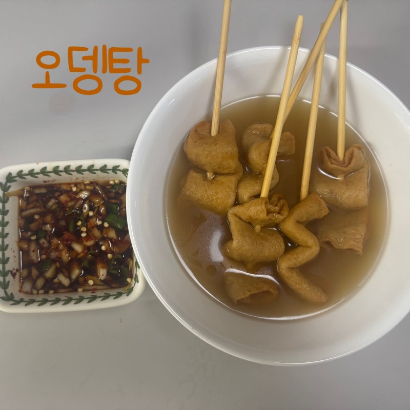 오뎅탕 끓이는법 아이도 어른도 먹는 꼬치오뎅 레시피