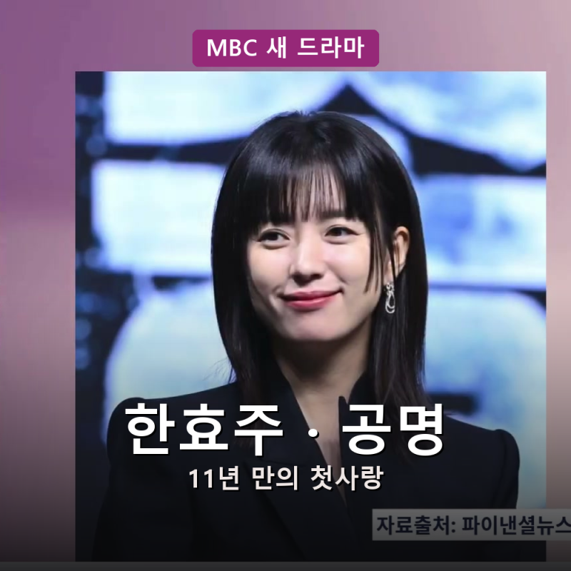 한효주 공명 11년 만의 첫사랑, 너의 그라운드 드라마 어디까지 확정됐나