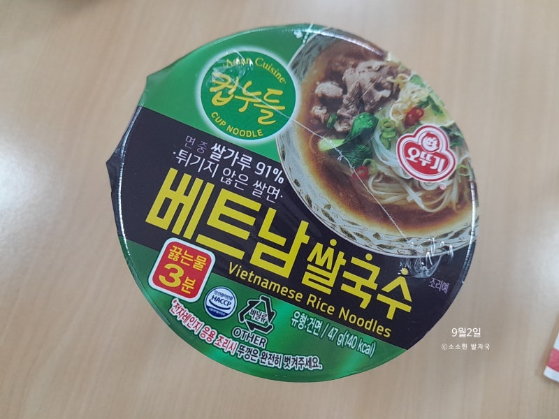 내돈내산 컵누들 베트남쌀국수 먹고 칼로리 정보까징
