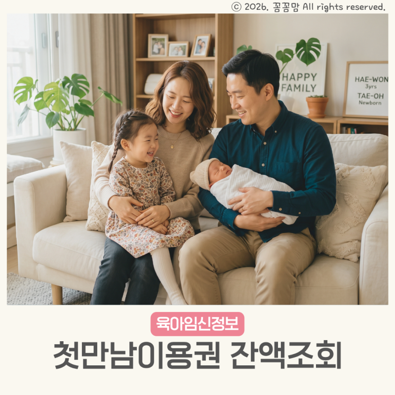 첫만남이용권 바우처 지급일 잔액조회 신청방법