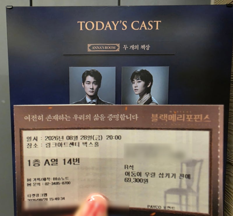 [뮤지컬] 블랙메리포핀스 - 안나 ver 관극후기 / 문경초 김경록 이정화 진호 류수화 - 링크아트....