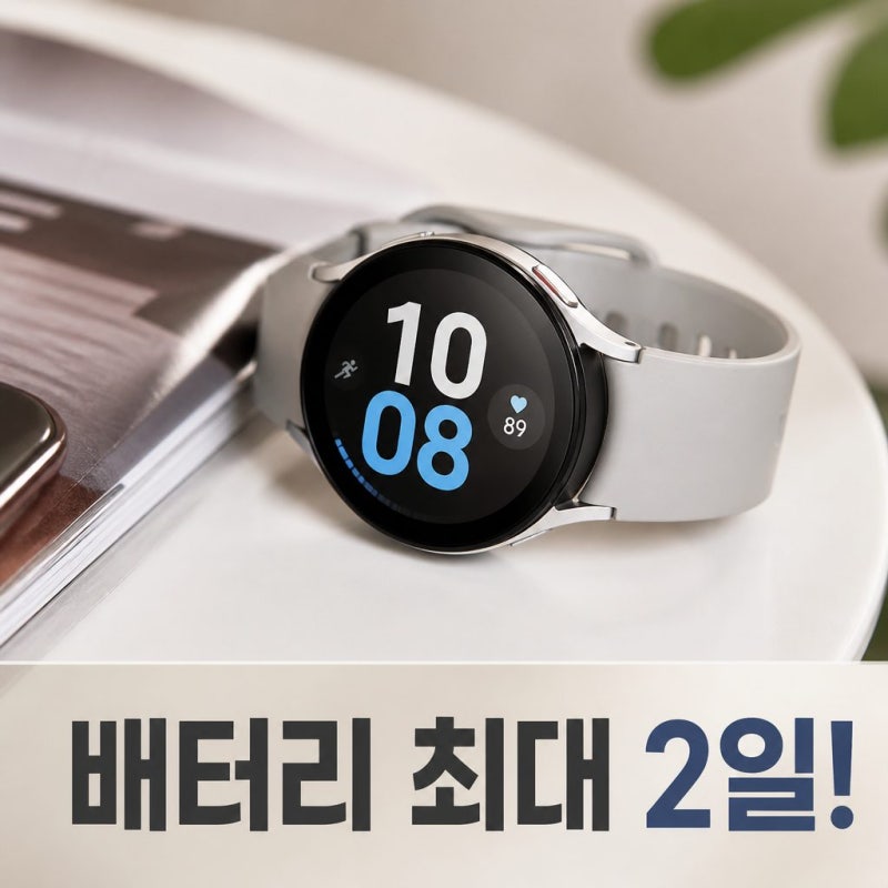 갤럭시 워치9 배터리 얼마나 갈까? 오래 쓰는 설정까지 정리