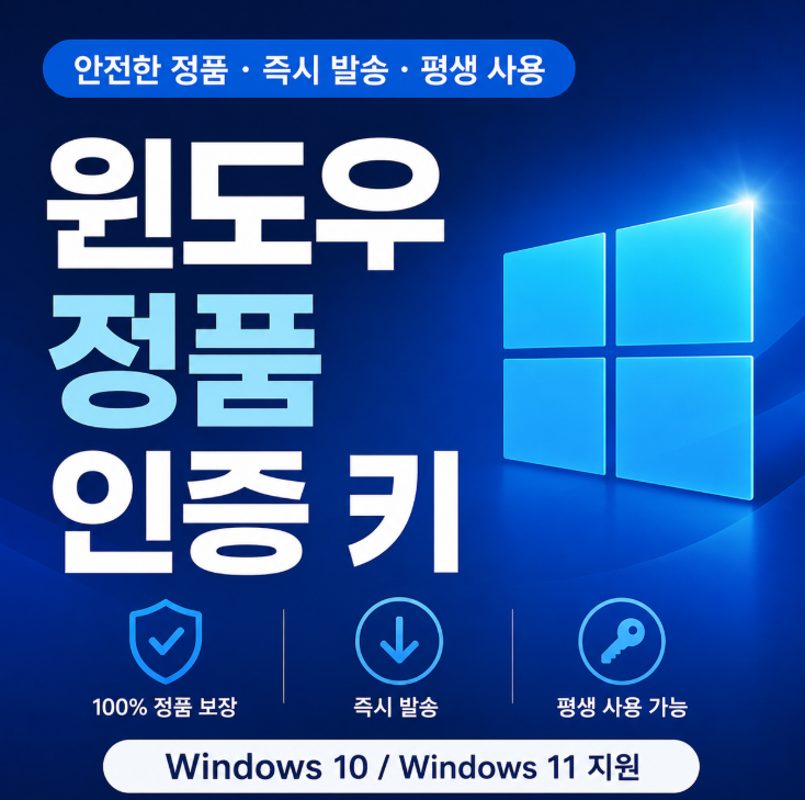 윈도우 정품 인증 키 저렴하게 구매하는 방법 윈도우10 윈도우11 차이와 구매 전 확인사항