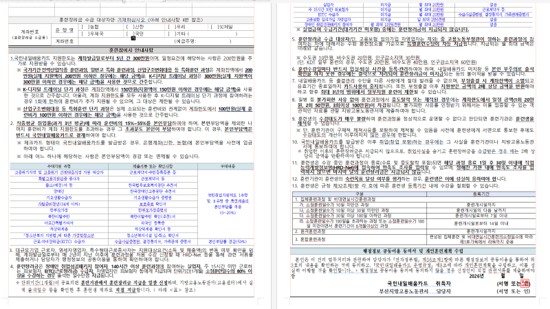 국취 1유형 5회차 구직촉진수당 입금&개인훈련계획서에 도장 넣는 방법