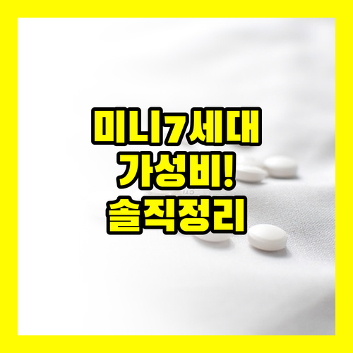 A17 Pro 칩 탑재 아이패드 미니 7세대 가성비 따져본 솔직 정리