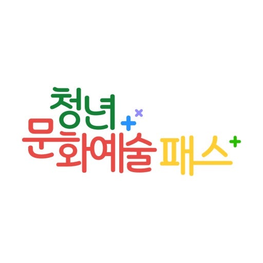 청년문화예술패스 2027년 개편안 총정리｜2026년과 무엇이 달라질까?