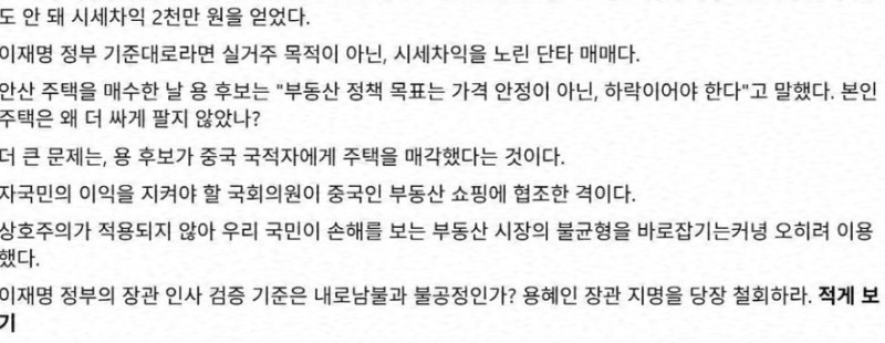 주진우가 꺼내든 등기부등본 한 장, 용혜인의 11개월 보유와 2천만원 차익 그리고 중국인 매....