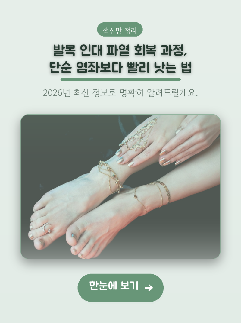 발목 인대 파열 회복 과정, 단순 염좌보다 빨리 낫는 법