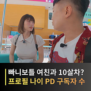 빠니보틀 프로필·나이·키·본명, 여자친구 ‘메로나’ 공개! 결혼·신혼여행 근황까지