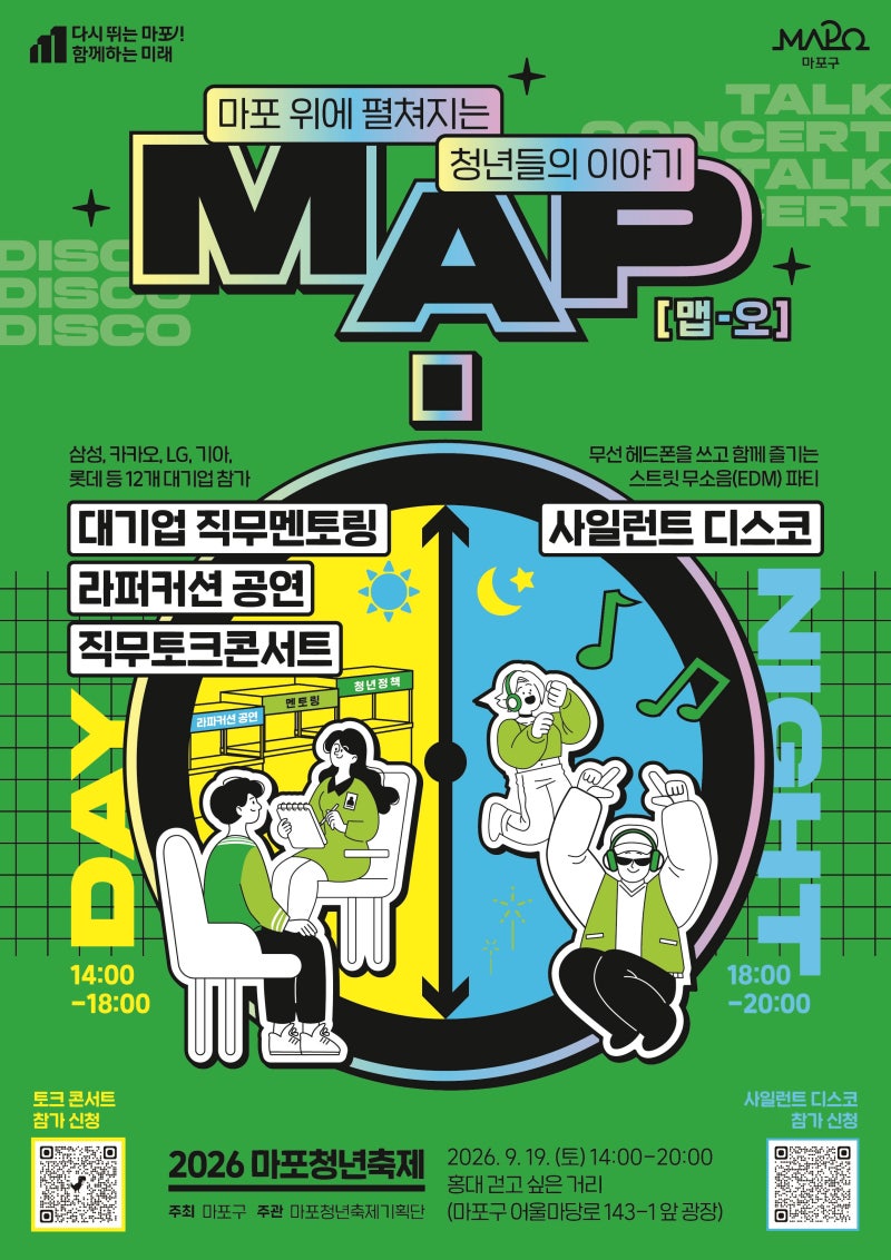 청년이라면 주목! 취업·창업·문화가 한자리에 마포 청년축제 MAP-O에 마포청년나루 부스가 ....