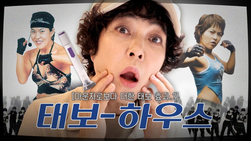 “8kg 감량” 조혜련 ‘태운자로’ 부활…27분 태보 후 3kg 빠졌다면 지방도 3kg일까?