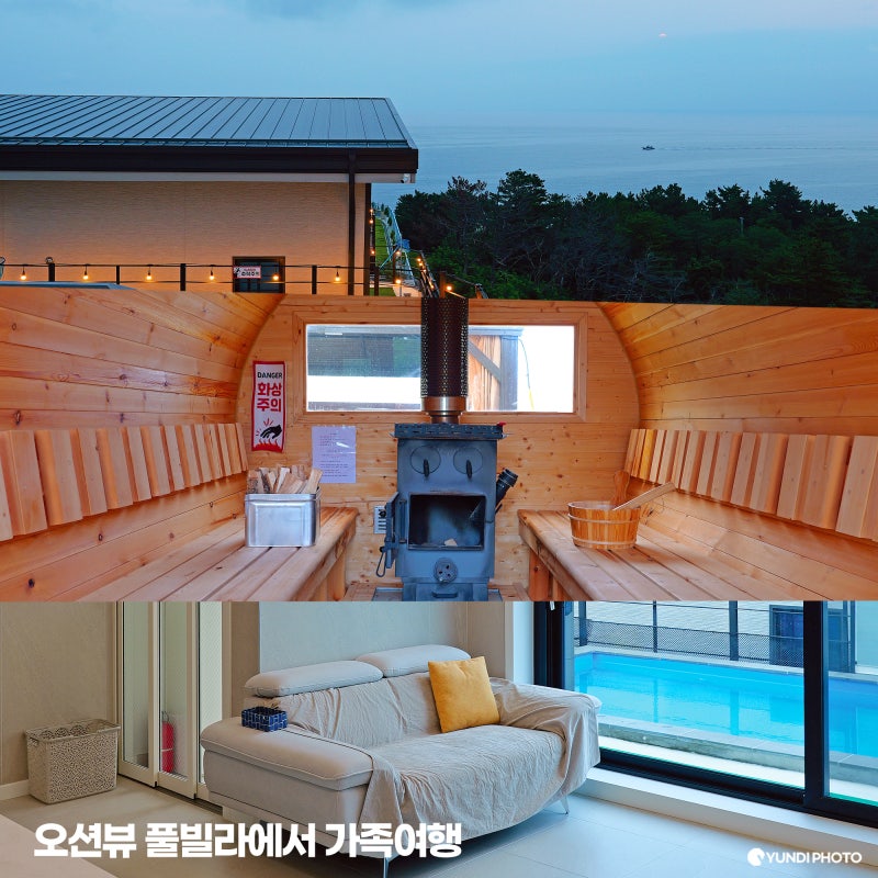동해 애견펜션 추천, 묵호항 8분 거리 마레힐독채펜션 오션뷰 풀빌라