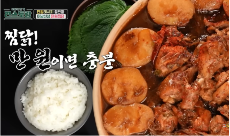 어남선생 류수영 안동 찜닭 레시피 만들기