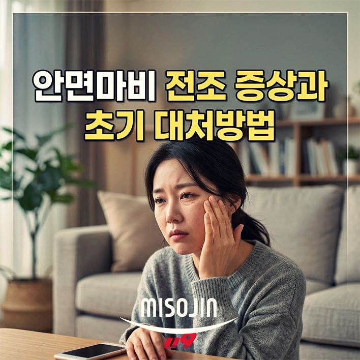 강남 신경과 한의원, 안면마비 전조 증상과 초기 대처방법