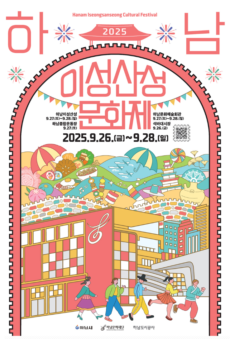 하남 2026년 이성산성 문화제 일정, 가수, 주차, 맛집