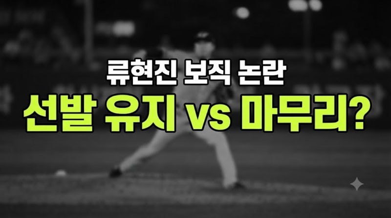 [완벽정리] 한화선발 야구선수 류현진 나무위키 프로필부터 연봉, 와이프(부인) 정보 및 류현....