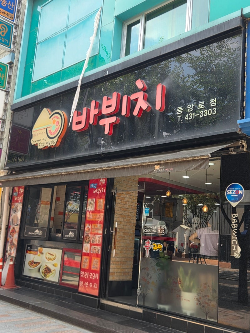매참김밥 모르는 90년대생은 없다 대구 김밥 맛집 '바비취중앙로점'