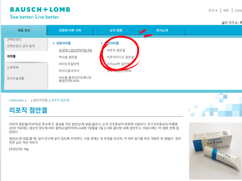 듀라티얼즈·리포직 점안겔 왜 이렇게 구하기 어려울까? 단종 여부부터 대체약까지