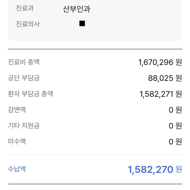 습관성 유산 검사 후기 습유검사 반복유산 검사 비용 실비 보험 자궁경