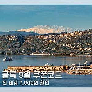클룩 할인코드 일본 대만 베트남 싱가포르 홍콩 등 전세계 9월 쿠폰