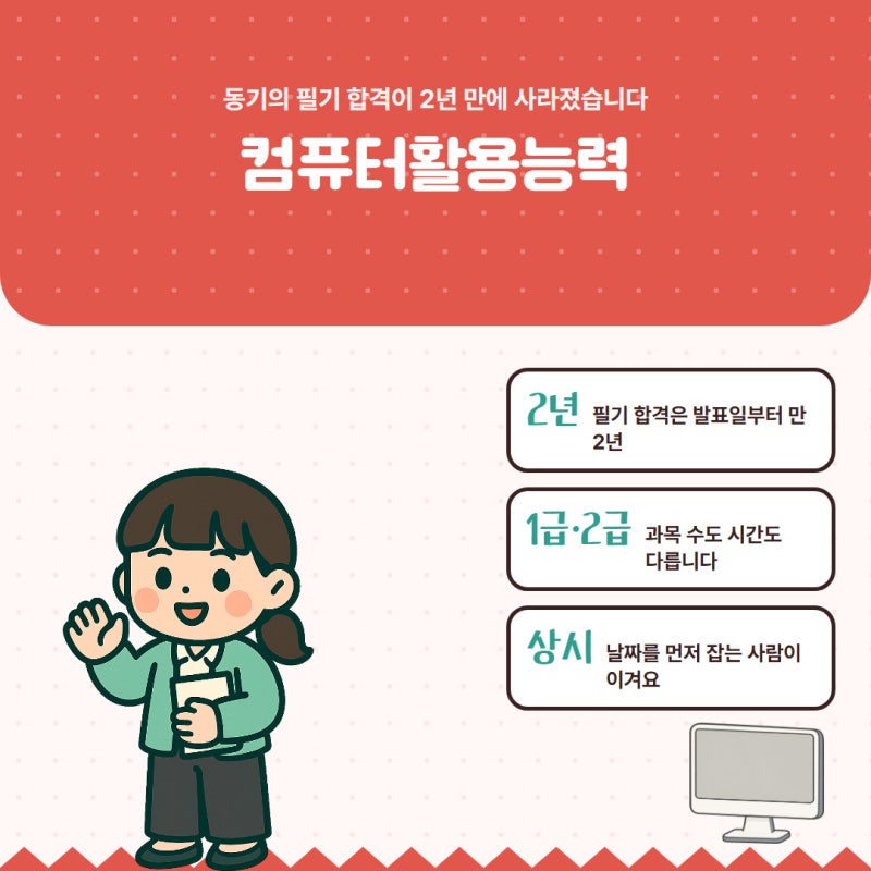컴퓨터활용능력 상시시험 필기 유효기간 2년 후기