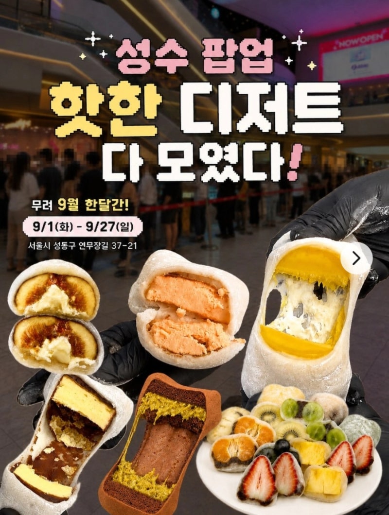 성수동 달라또 디저트&제주 로컬 브랜드(메이드 온 제주/메이드 오브 제주)&바이레도 퓨처 메....