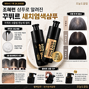 조혜련 샴푸로 유명한 꾸띄르 새치염색샴푸 가격과 사용법