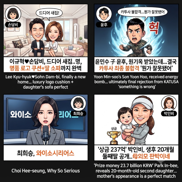 연예계픽 간추린 새벽 뉴스맛집 09.02.수