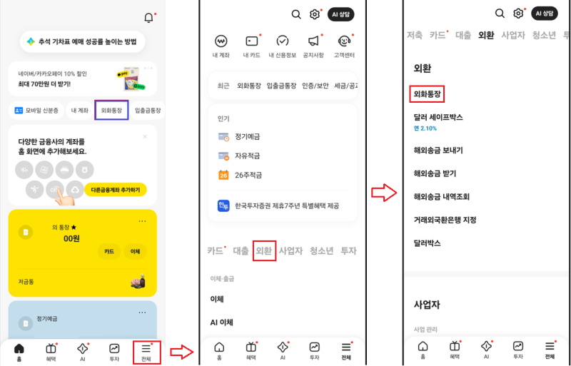 [카카오뱅크] 외화통장 만들기