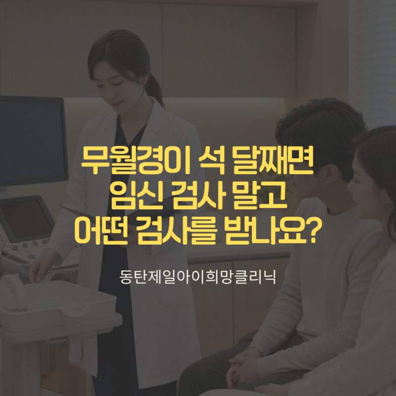 생리가 멈춘 무월경 상태에서도 임신은 가능한가요?