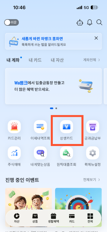 "소득공제 30% 혜택 0원 된다고?" 광주상생카드 선불카드 수령 즉시 와뱅크 앱 1분 기명등록 완....