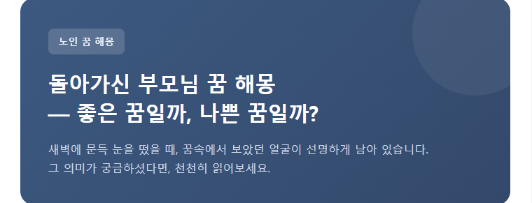 돌아가신 부모님 꿈 해몽 총정리 — 길몽일까 흉몽일까?