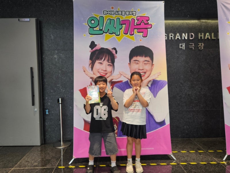 인싸가족 뮤지컬 대구 수성아트피아 공연 후기 전국 일정 정보