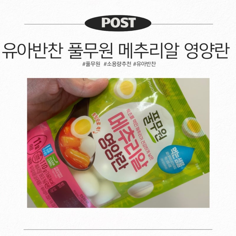 아기 메추리알 장조림 만들기｜편식하는 아이 반찬 풀무원 메추리알 소용량 추천