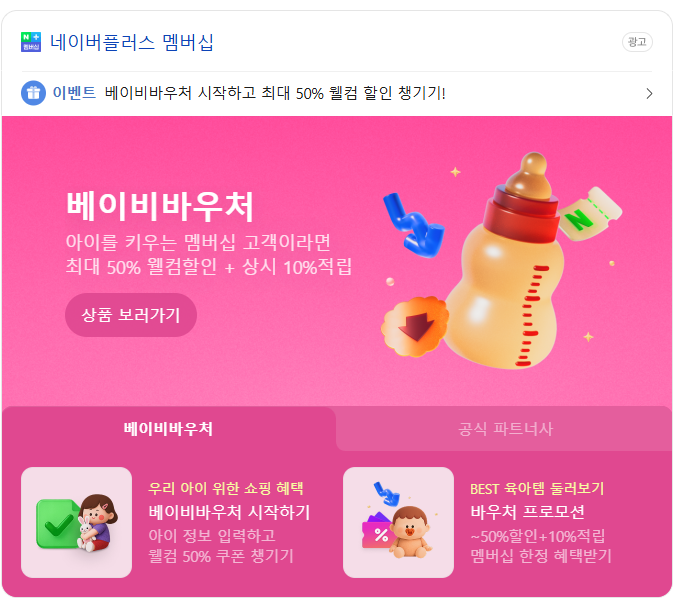 네이버 베이비 바우처 나만 몰랐나 아기용품 살 때 꼭 확인하세요