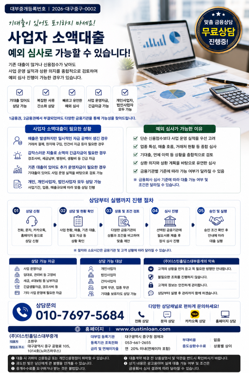 기대출이 있어도 사업자 소액자금이 필요할 때, 예외심사를 확인하는 방법