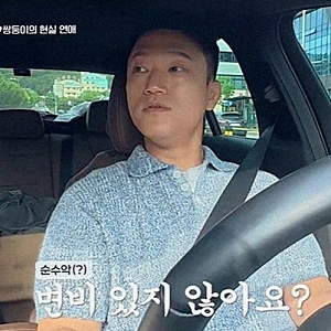 신랑수업2 조준현♥소이원, '변비' 질문이 뒤흔든 소개팅의 반전