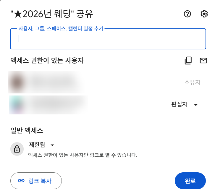[WEDDING LOG] 6. 하객 보증인원 구하는 법, 남편 공유 구글 스프레드시트 만들기