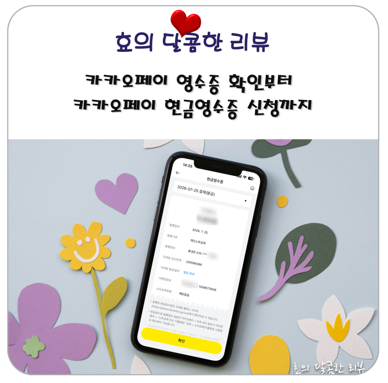 카카오페이 영수증 확인부터 카카오페이 현금영수증 신청까지