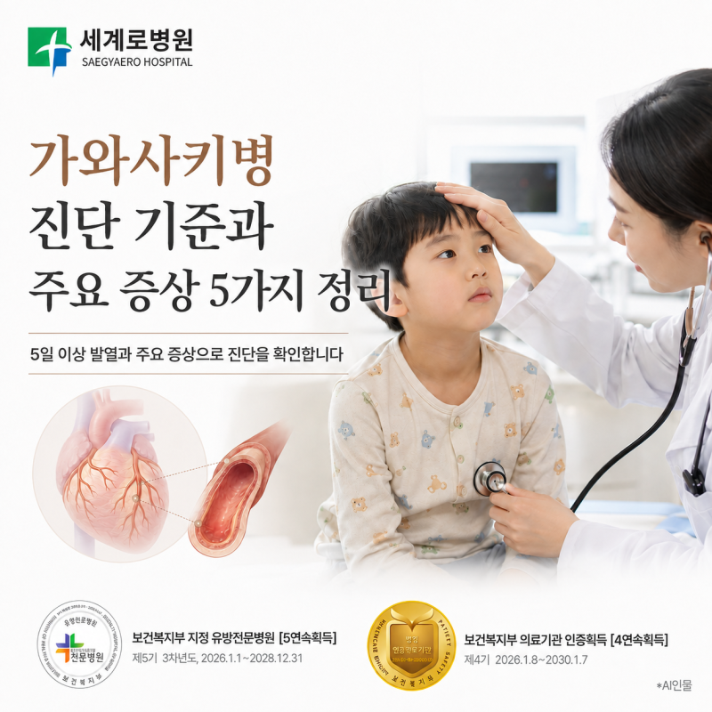 가와사키병 진단 기준과 주요 증상 5가지 정리