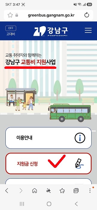 서울시 최초, 강남구에서 교통비를 지원해요