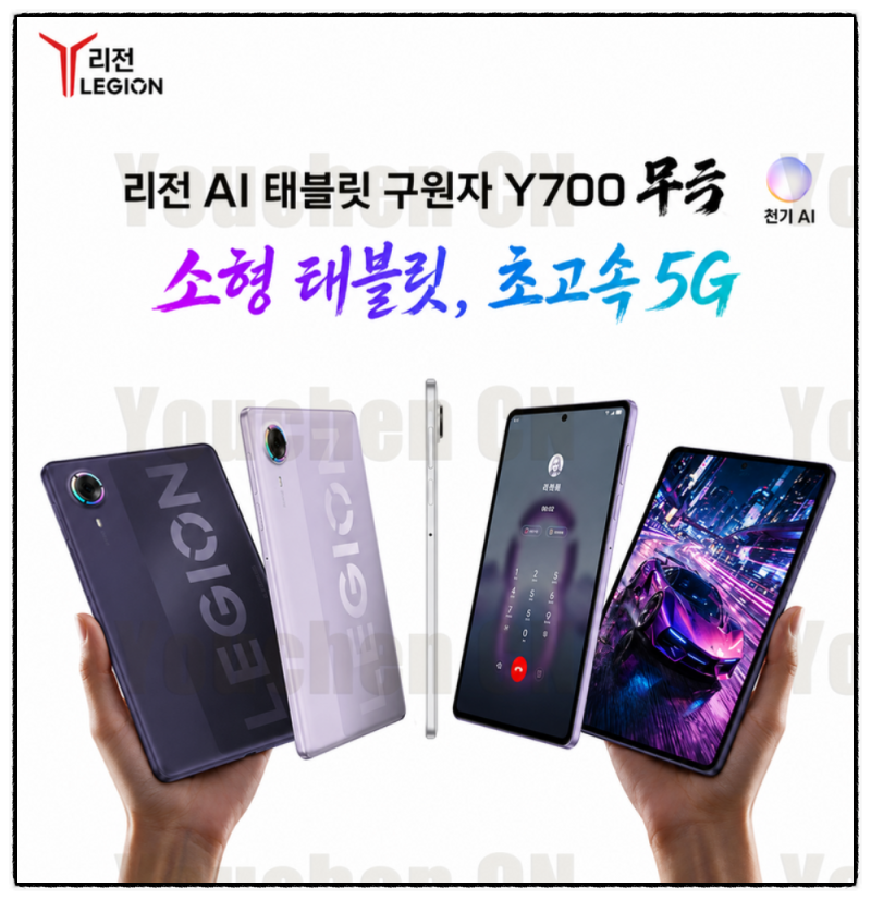 드디어 5G+OLED 탑재! 레노버 리전 Y700 무극 (Ultimate) 리뷰 및 장단점 총정리