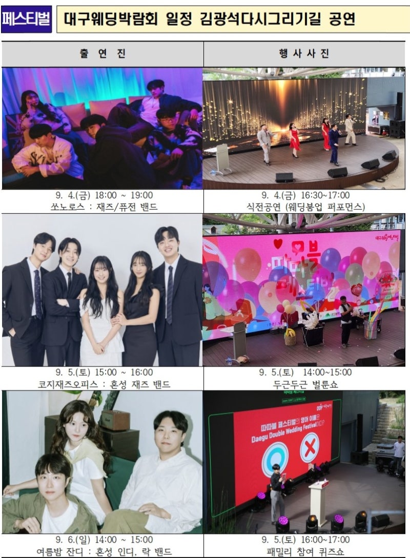대구웨딩박람회 일정 공연 시간, 대구가볼만한곳 김광석다시그리기길 페스티벌 축제로 진행
