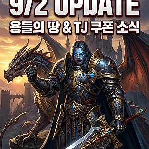 리니지M TJ쿠폰 900 아데나｜9월 7일 판매·9월 9일 사용, 각성 3종 총정리