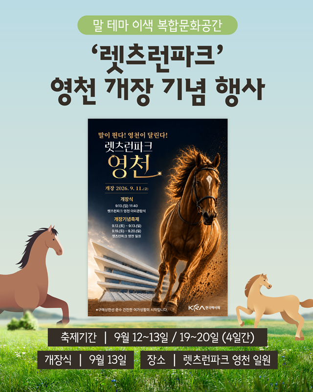대구근교가볼만한곳 영천 축제 경북 놀거리, 렛츠런파크 영천 개장 가볼까?