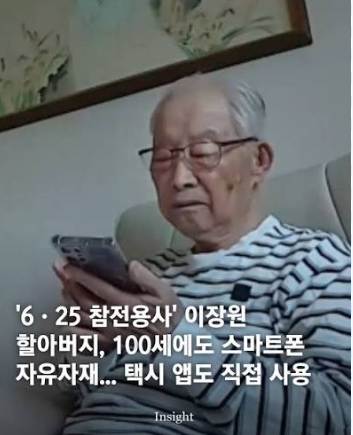 이장원 할아버지 별세 총정리｜향년 100세·6·25 참전용사·배다해와 합가·가족장