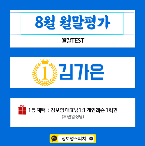 부산 아나운서학원 정보영스피치 8월 월말평가 1등! 김가은