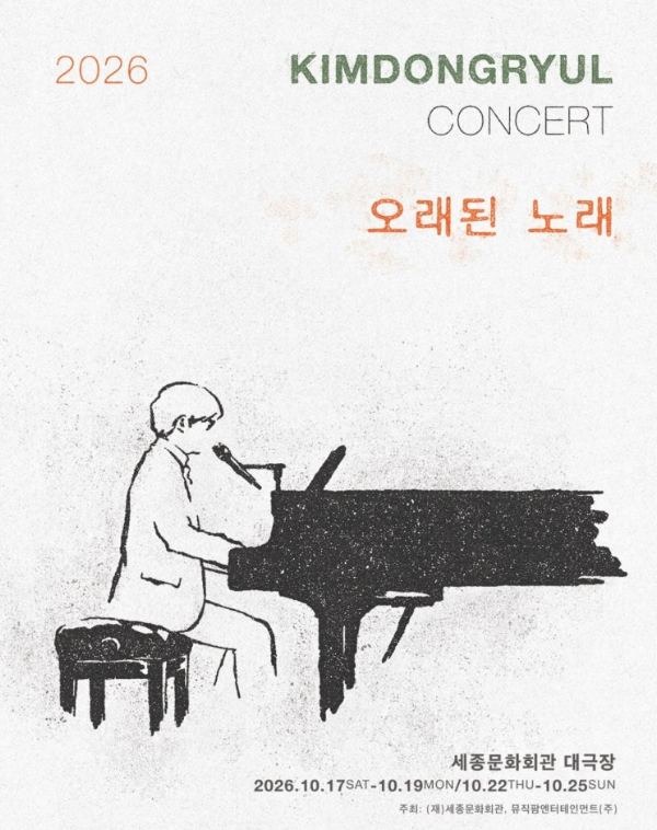 김동률이 이번엔 오케스트라를 뺐다…‘오래된 노래’ 콘서트 달라진 점