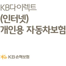 KB손해보험 티맵 운전점수, 80점부터 할인됩니다