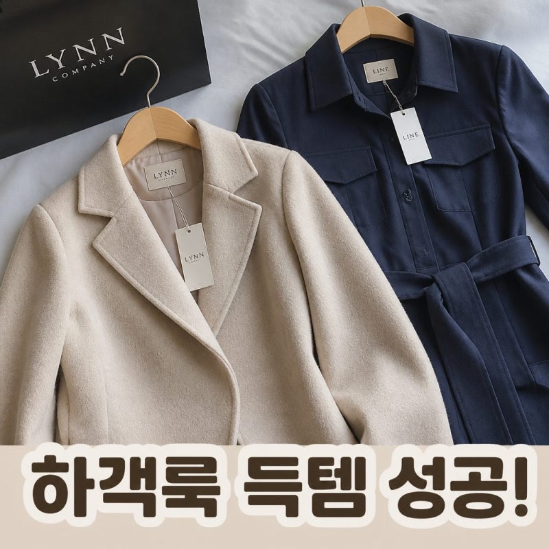 바이린샵 패밀리세일 린컴퍼니 하객룩 득템 후기